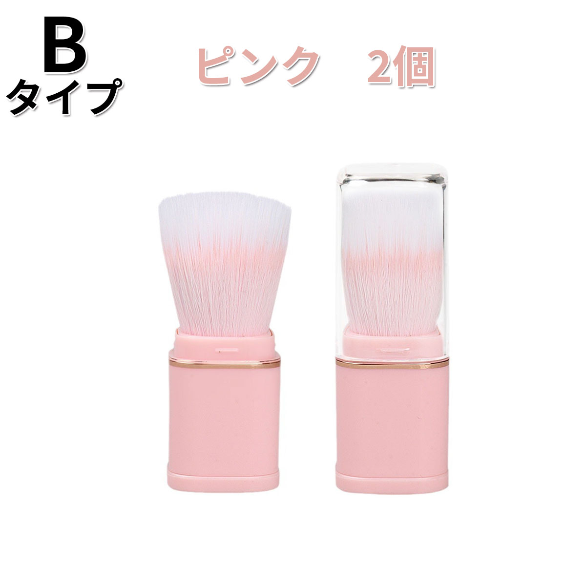 メイクブラシ 伸縮式 携帯用 かわいい フェイスブラシ チーク パウダー
