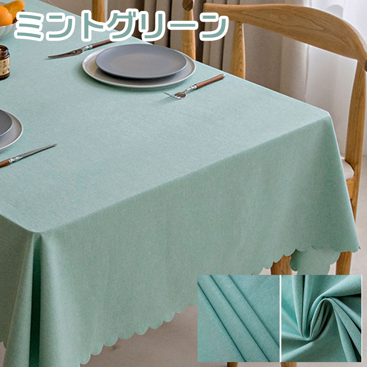 テーブルクロス テーブルカバー 正方形 スクエア 北欧風 綿麻 おしゃれ シンプル ナチュラル 洗える 布 クロスマット テーブルマット