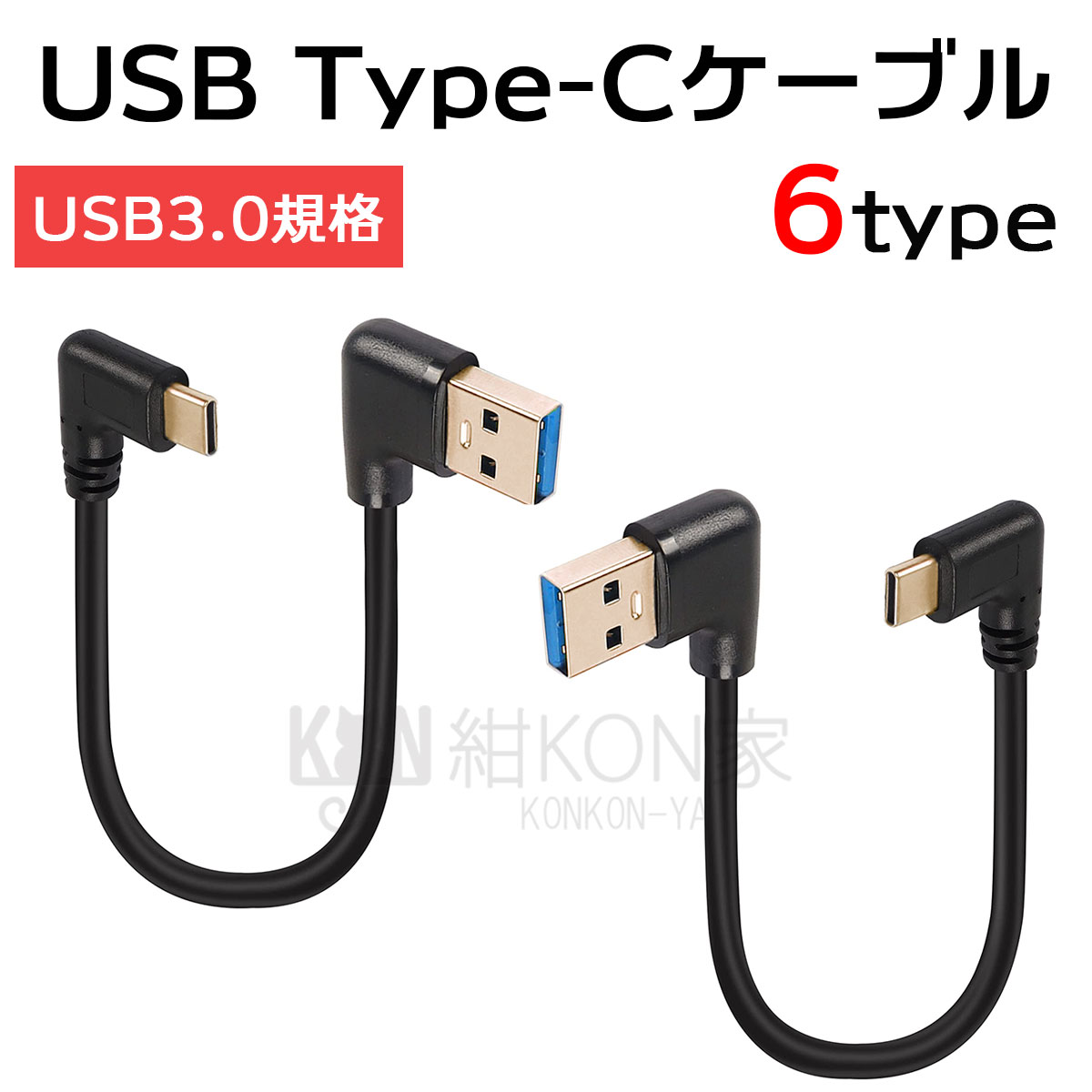 USB3.0 TypeC 変換アダプタ ケーブル USB-C オス to USB-A オス L字