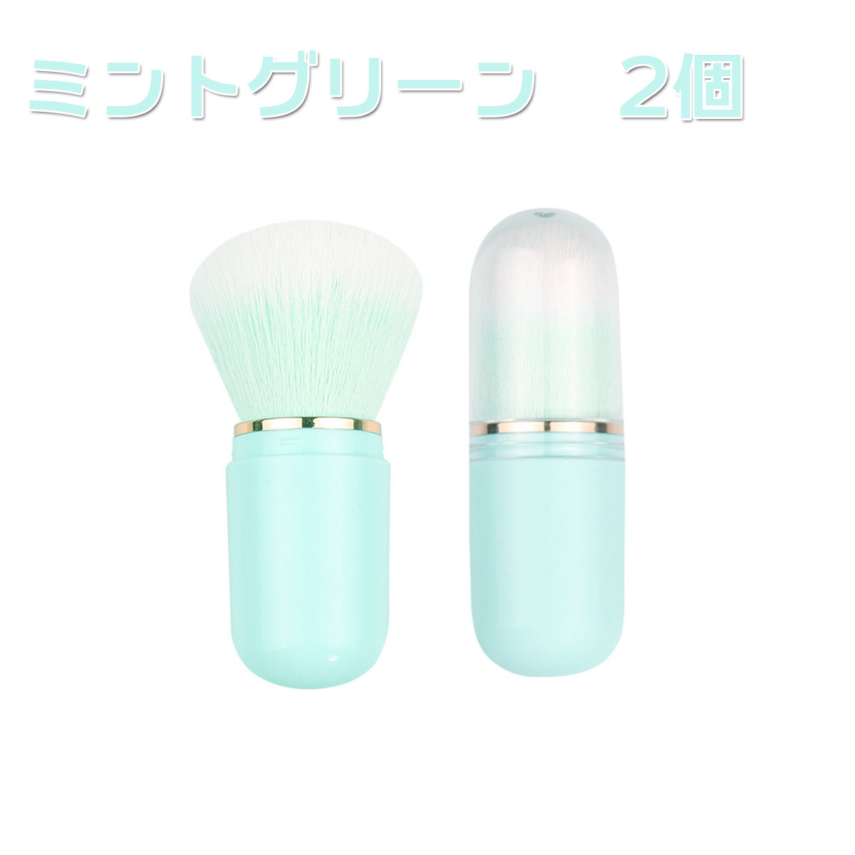 メイクブラシ カブキブラシ ミニ 携帯用 コンパクト フェイスブラシ
