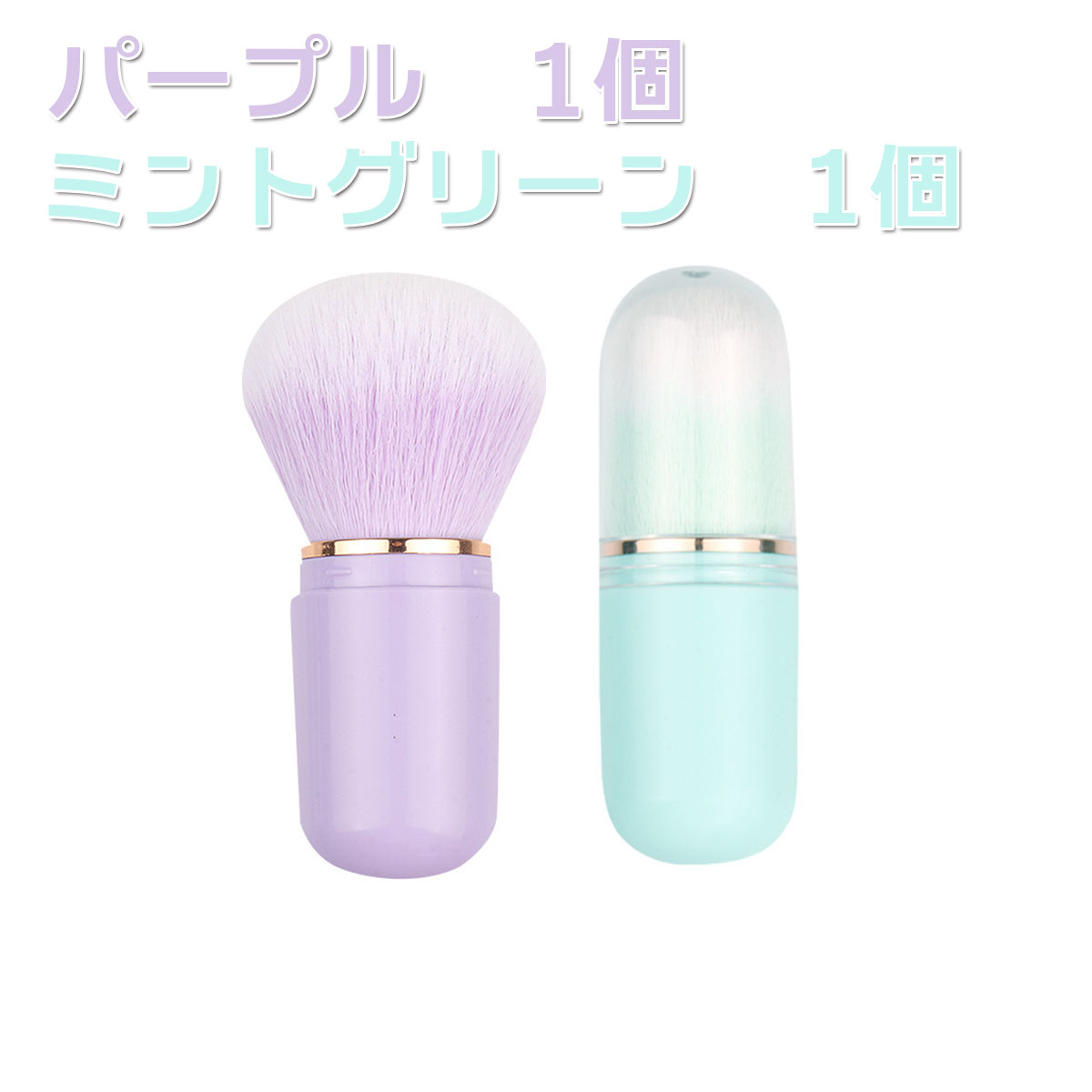 メイクブラシ カブキブラシ ミニ 携帯用 コンパクト フェイスブラシ