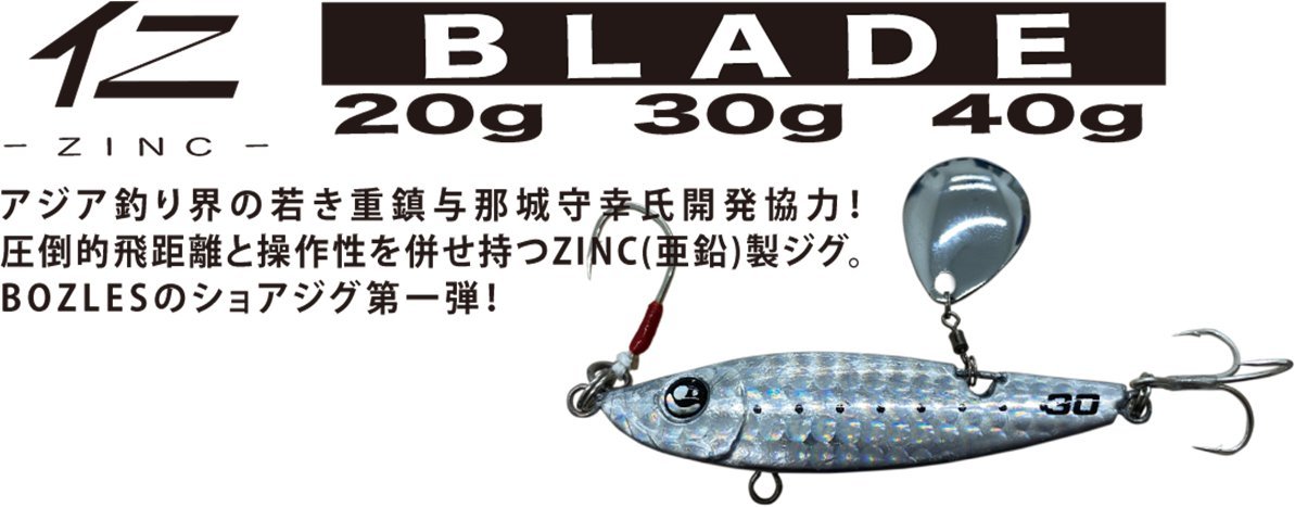 Game Fishing KONKY - JIN BLADE(ジンブレード)（BOZLES（ボーズレス 