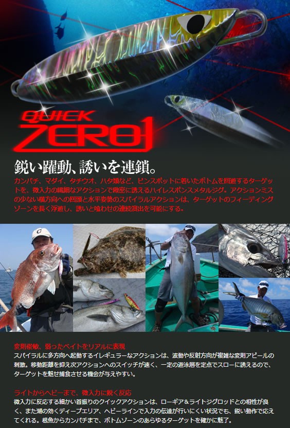 Game Fishing KONKY - QUICK ZERO1（クイックゼロワン）（CB ONE