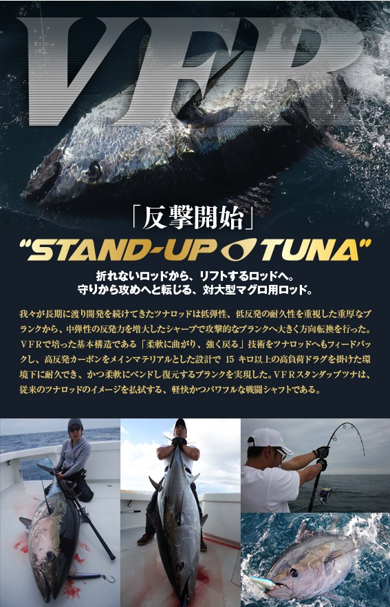 Game Fishing KONKY - VFR STAND-UP TUNA（CB ONE（シービーワン 