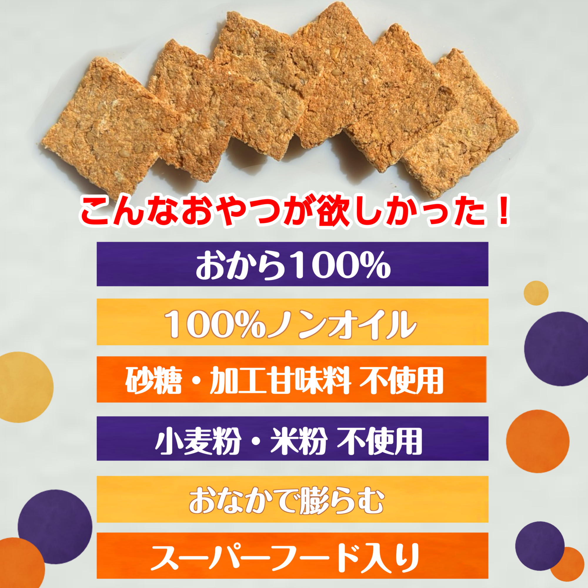 新発売おから100％おからクッキーノンオイル低糖質 もこもこふくらむ