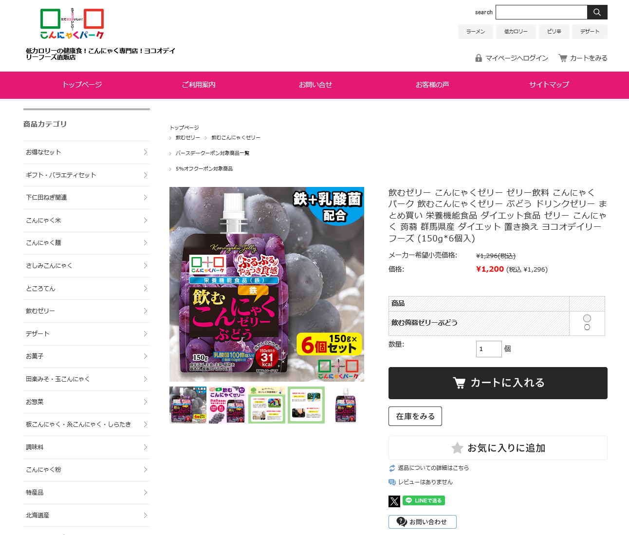 こんにゃくパーク 5日限定P+4％☆ゼリー飲料 飲むゼリー 飲む