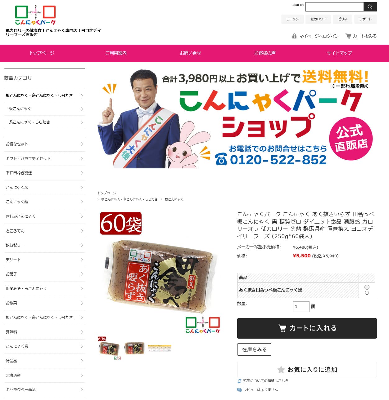 こんにゃく様オーダーページ
