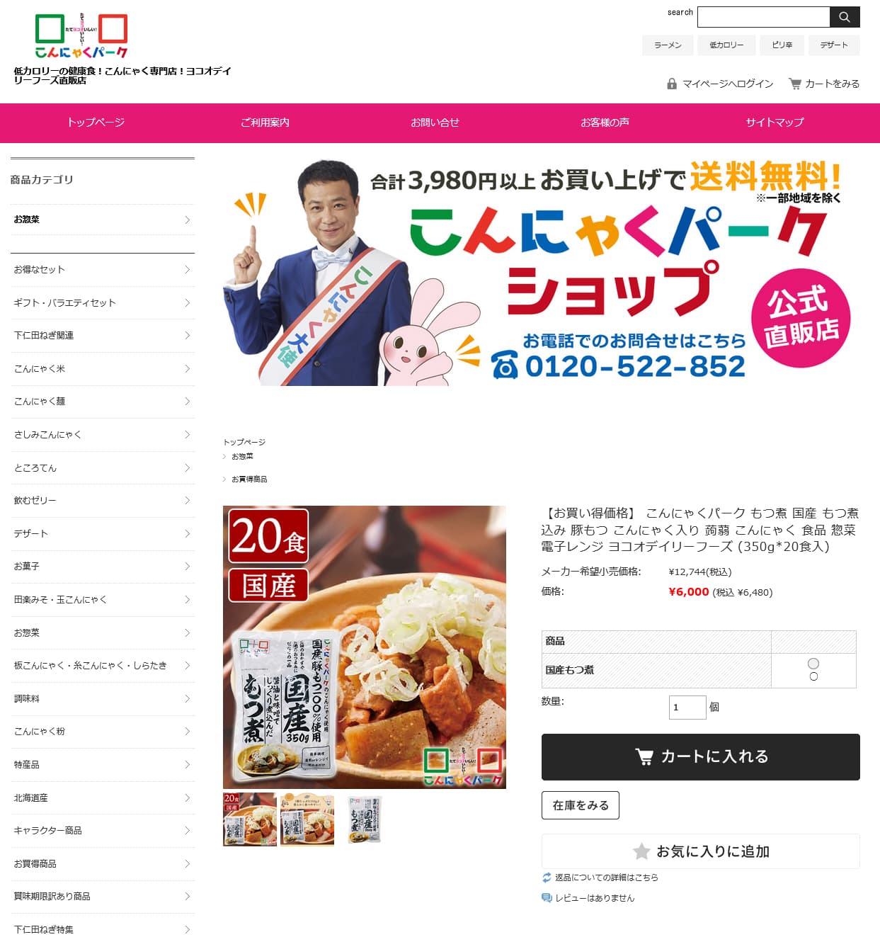 Amazon.co.jp: こんにゃくパーク 国産 もつ煮 こんにゃく 蒟蒻