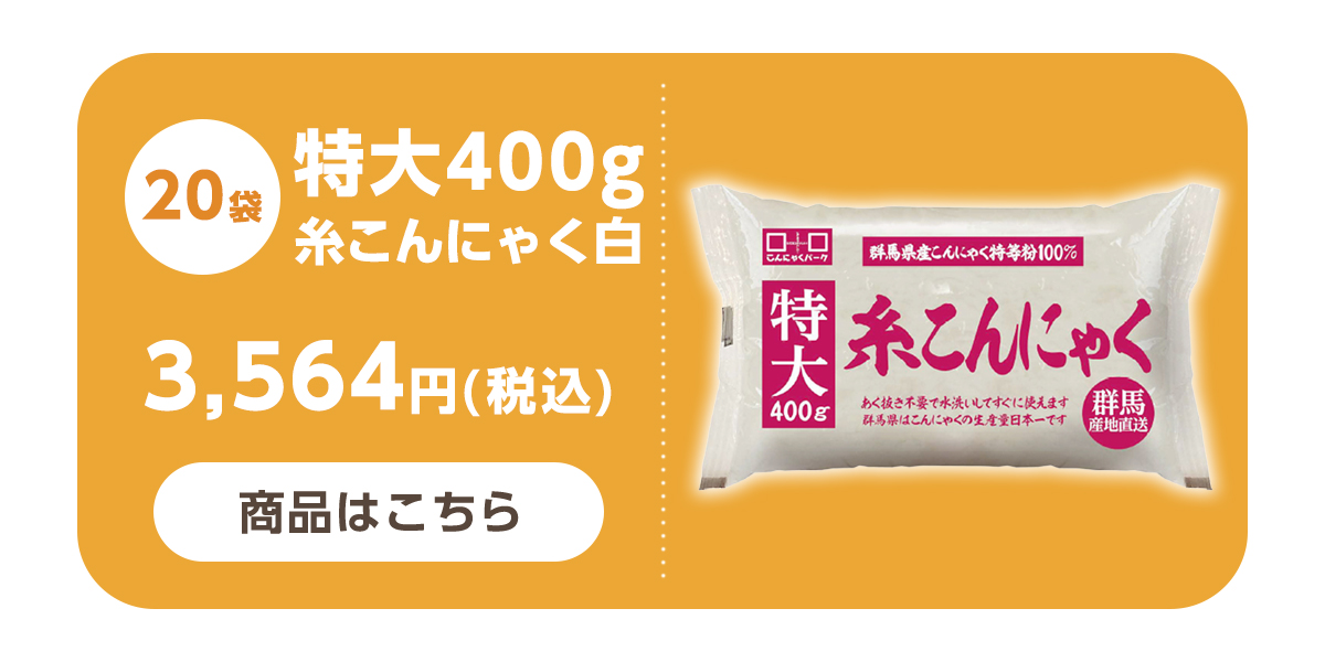 特大しらたき 大容量 業務用 低糖質 カロリーオフ ダイエット