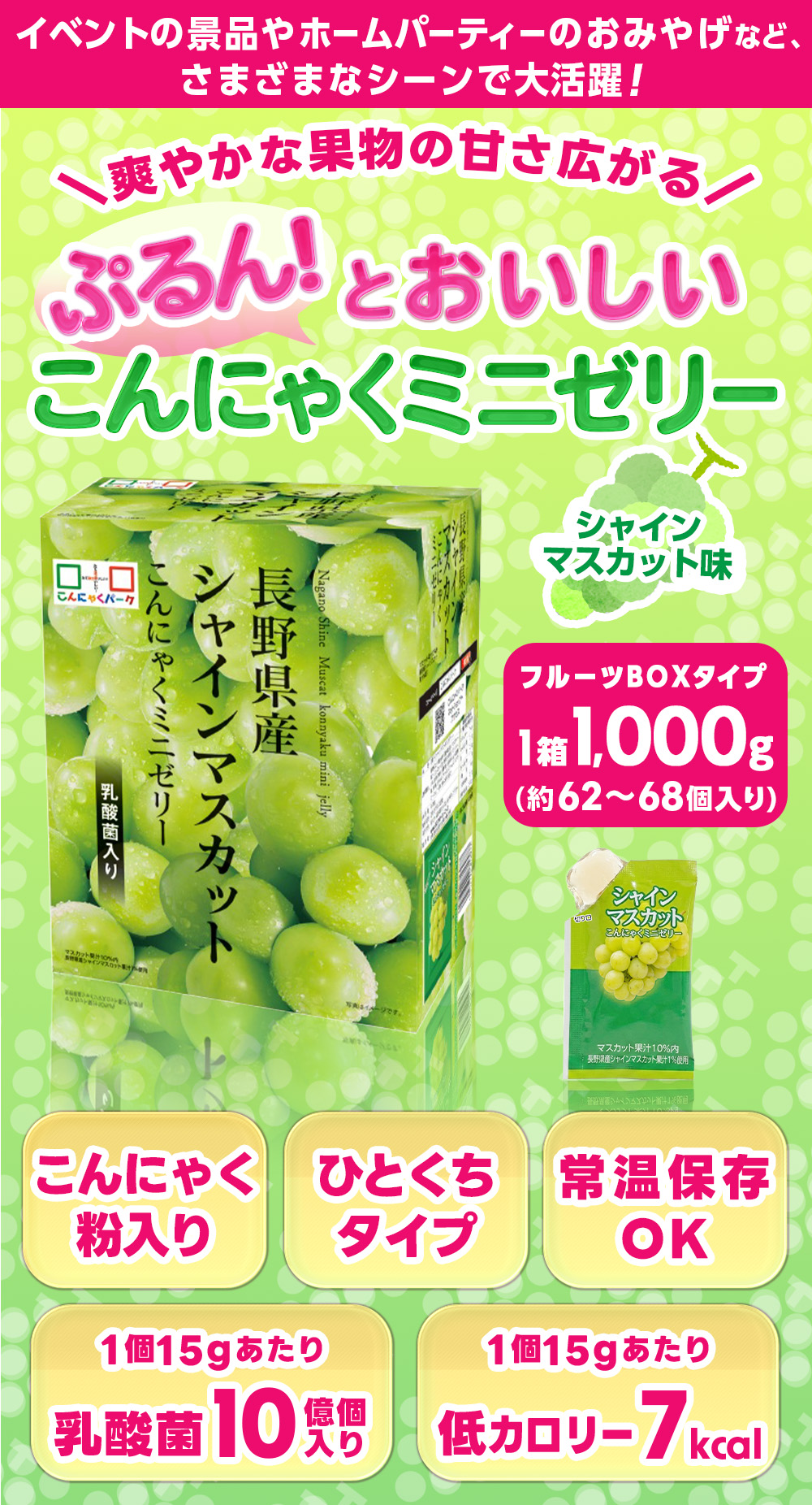 こんにゃくパーク 日曜限定+5%☆こんにゃくゼリー ひとくち 長野県産
