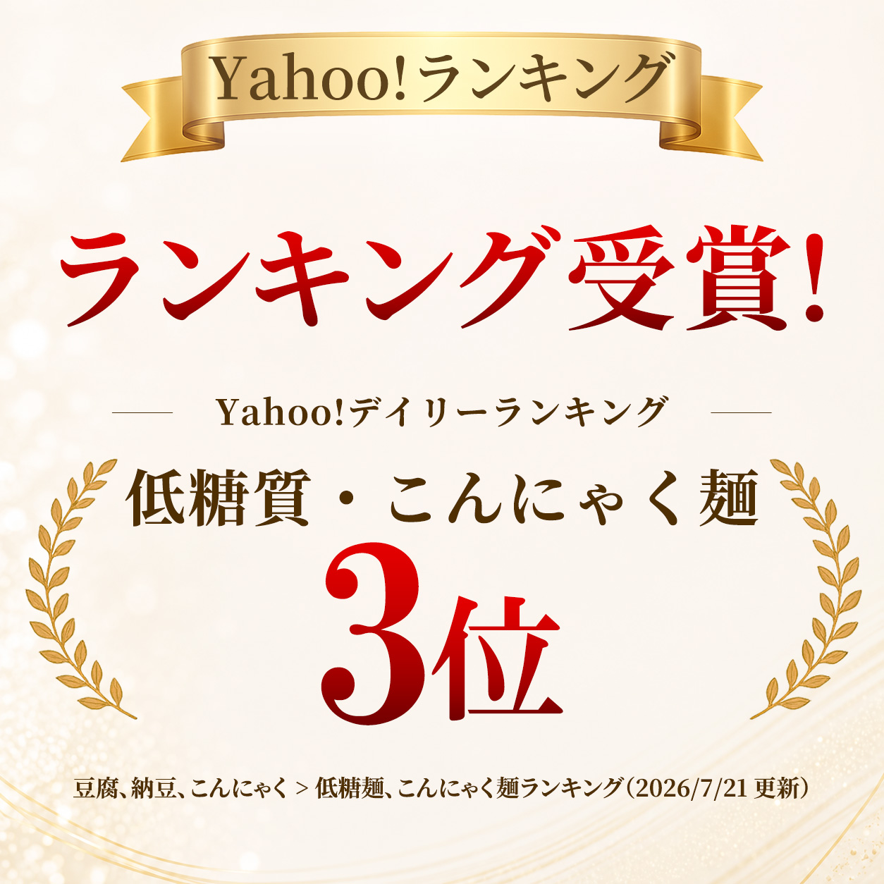 土日限定最大5%★ランキング受賞!こんにゃく麺...の詳細画像2