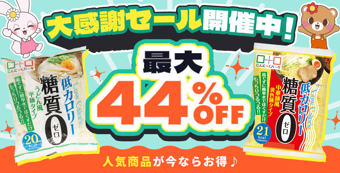 こんにゃくパーク 34%OFF こんにゃくプリン 食べ比べセット