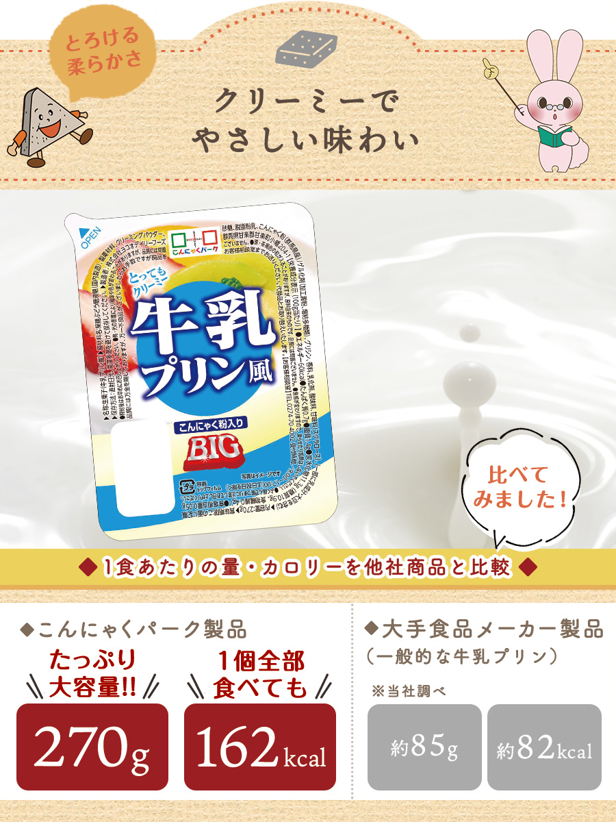 こんにゃくプリン まとめ買い ヨコオデイリーフーズ 牛乳プリン風 BIG 蒟蒻 群馬県産 大容量 (270g*6個入) こんにゃくパークショップ