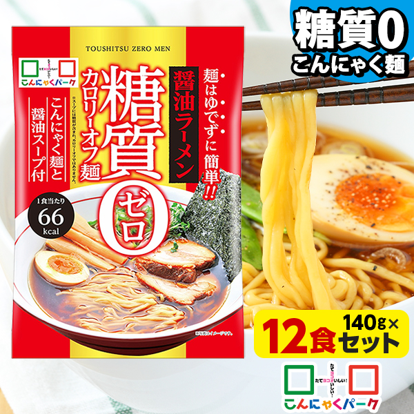 こんにゃくパーク 糖質0 醤油ラーメン風 140g×12食
