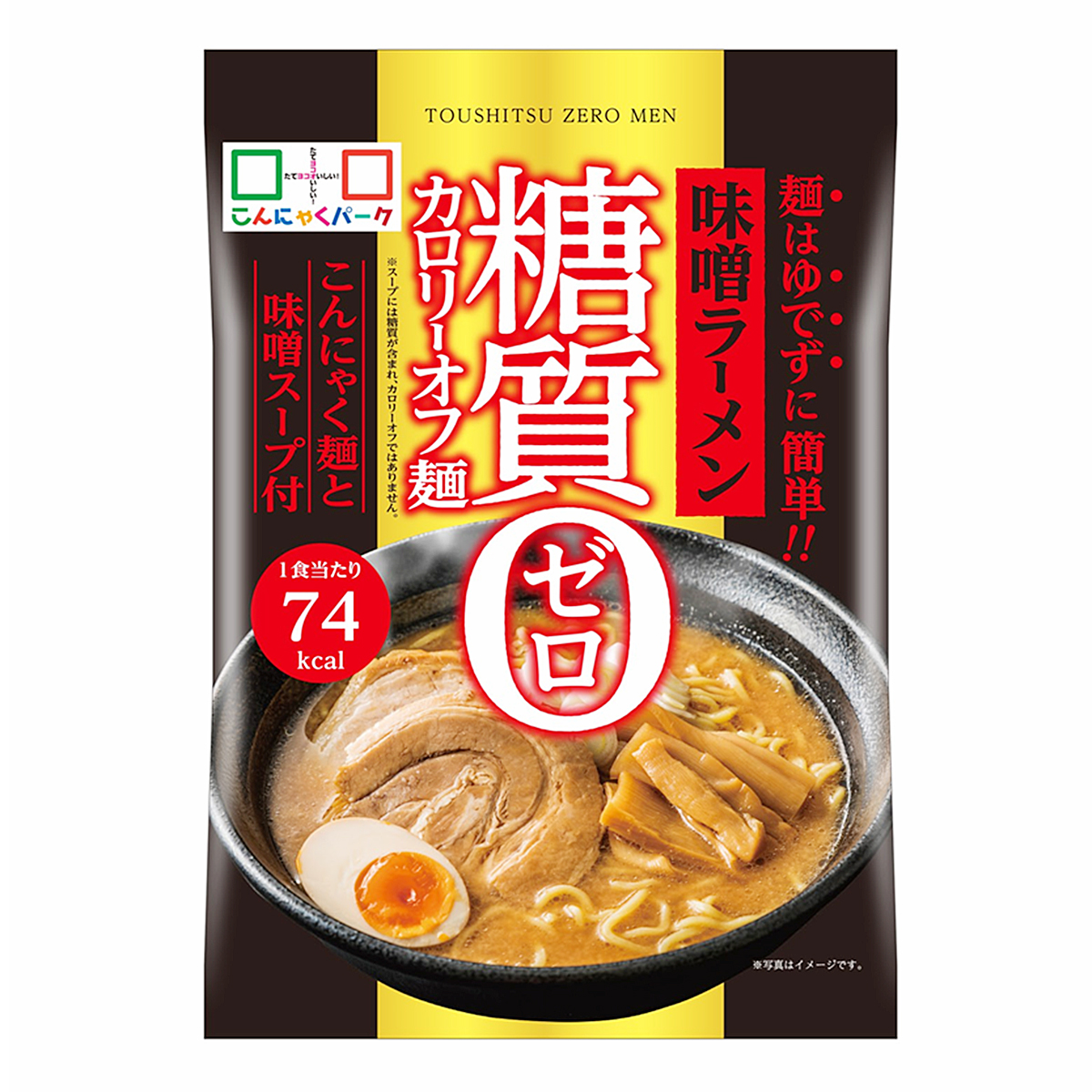 ヨコオデイリーフーズ 糖質0カロリーオフ麺 味噌ラーメン こんにゃく麺 らーめん 蒟蒻 群馬県産 みそスープ付き 低カロリー 140g 3食 Ydf009 こんにゃくパーク 通販 Yahoo ショッピング