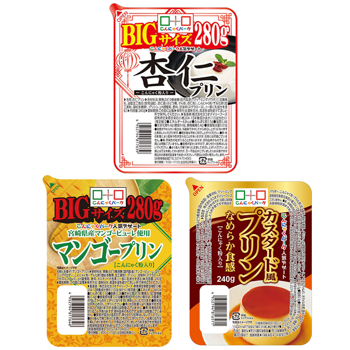 こんにゃくパーク 定番 デザート セット こんにゃくゼリー