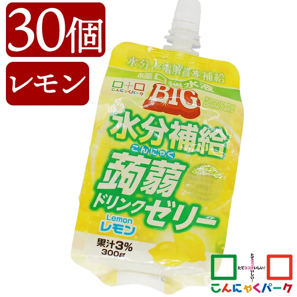 30限定5%OFF こんにゃくパーク こんにゃくゼリー BIG水分補給蒟蒻ドリンクゼリー レモン 飲む ゼリー飲料 熱中症対策 ヨコオデイリーフーズ (300g*30個入)