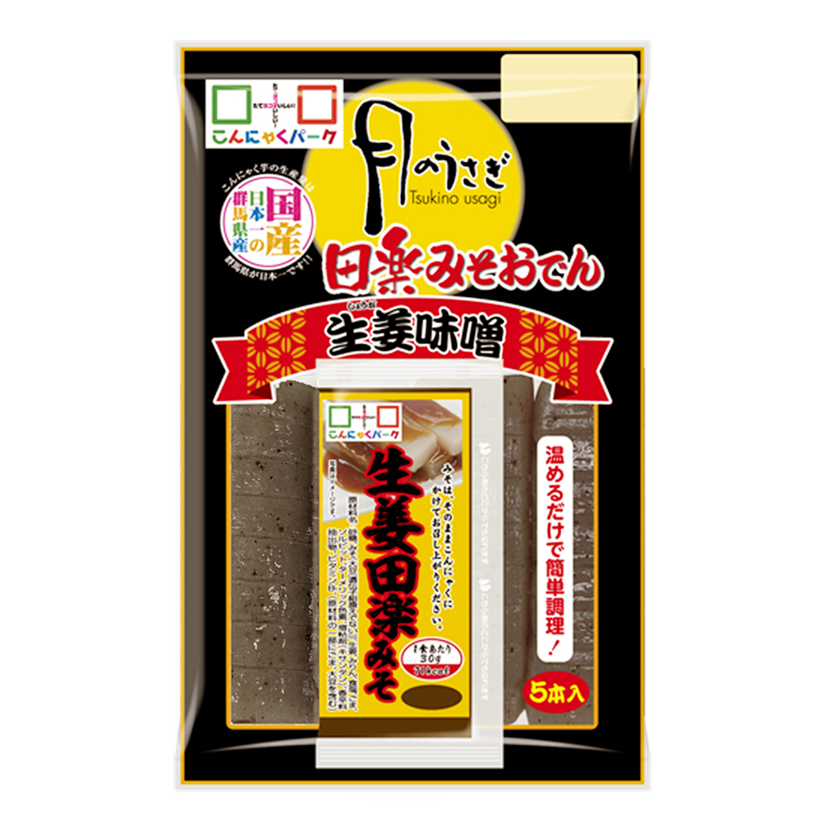 【期間限定|2026年みそおでんの日特別企画】...の詳細画像4