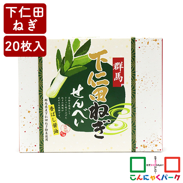 Yahoo! Yahoo!ショッピング(ヤフー ショッピング)せんべい 下仁田ねぎせんべい 香ばし醤油 新和 煎餅 下仁田ネギ 詰め合わせ お菓子 （20枚*1箱入）
