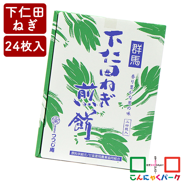 Yahoo! Yahoo!ショッピング(ヤフー ショッピング)せんべい 下仁田ねぎ煎餅 つつじ庵 煎餅 下仁田ネギ ねぎせんべい 詰め合わせ お菓子 （24枚*1箱入）