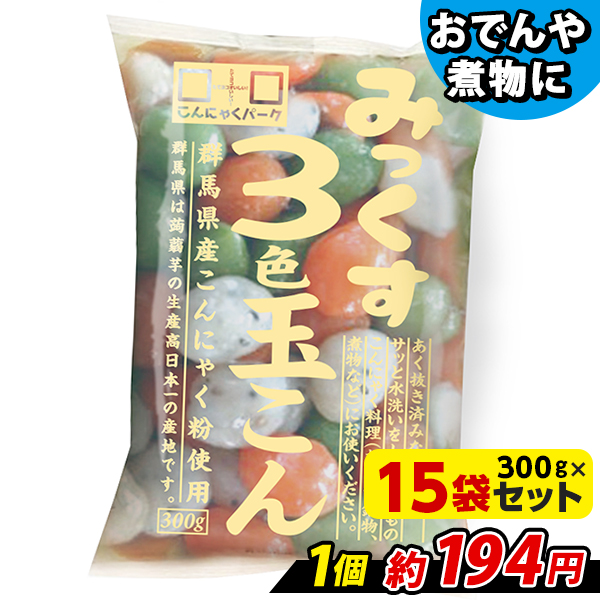 こんにゃくパーク こんにゃく みっくす3色玉こん 玉こんにゃく 蒟蒻