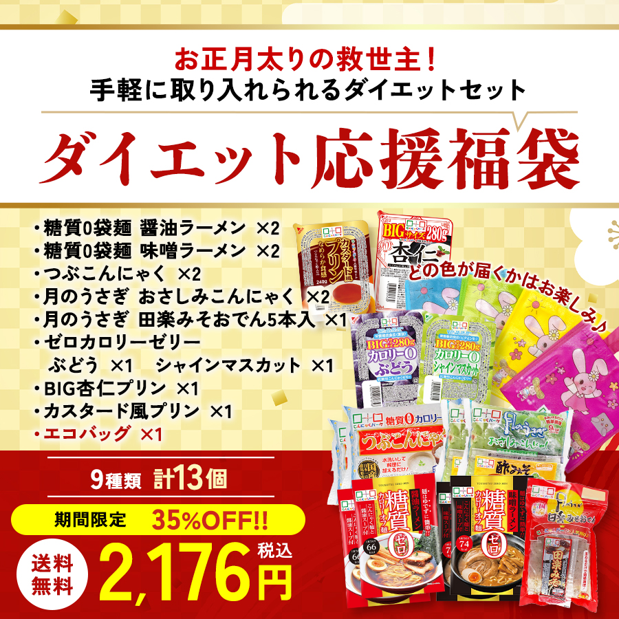 ダイエットグッズ　値段相談可能 こんにゃくパーク 最大8％☆12/13〜 30%OFF 福袋 2026 ダイエット応援