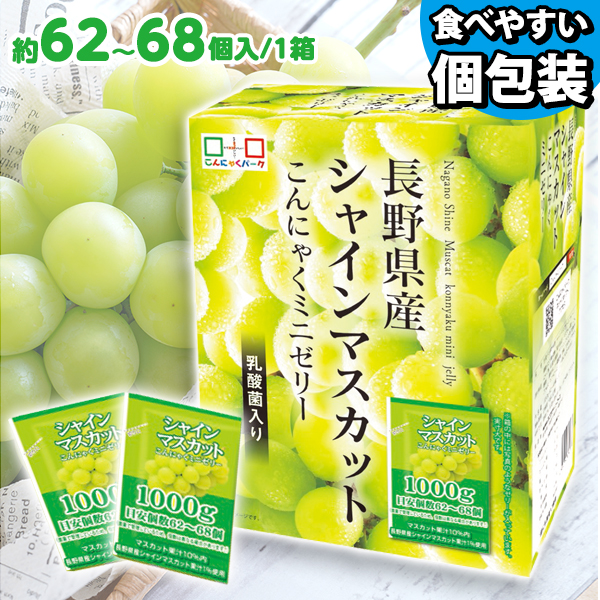 シャインマスカット こんにゃくゼリー 75個入り | Costco Japan