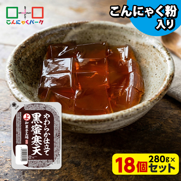 こんにゃくパーク 11日限定P+4%☆21%OFF 黒蜜寒天 こんにゃく 寒天