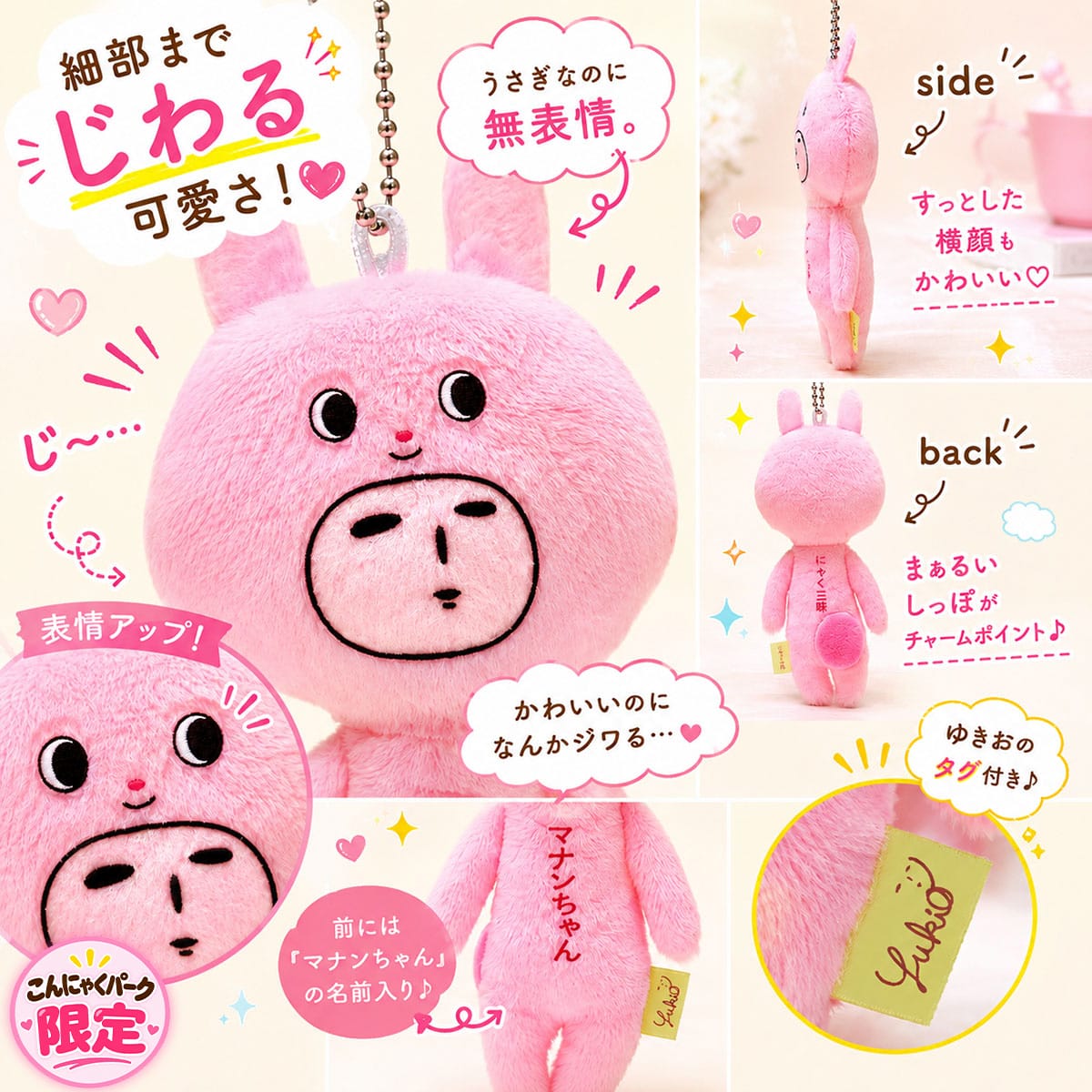 ご当地ゆきお ゆきおマナンちゃん マスコット キーホルダー ぬいぐるみ
