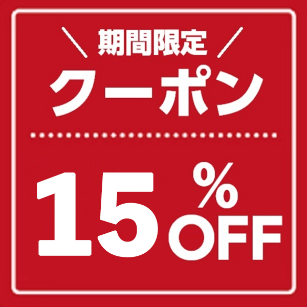 Kikiy Yahoo!店の「15%OFFクーポン」のクーポン