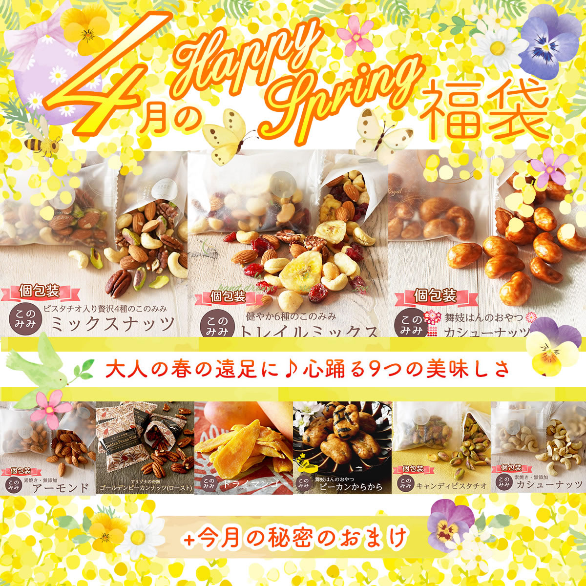 クーポン使用で4,480円OFF！8,460円→3,980円 このみみ4月 福袋 ナッツ 母の日 2025 贈り物 ギフト プレゼント お菓子 詰め合わせ | ナッツクリエイトこのみみ | 01