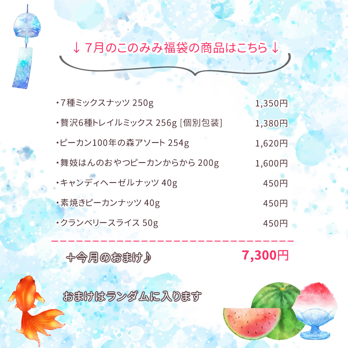 福袋