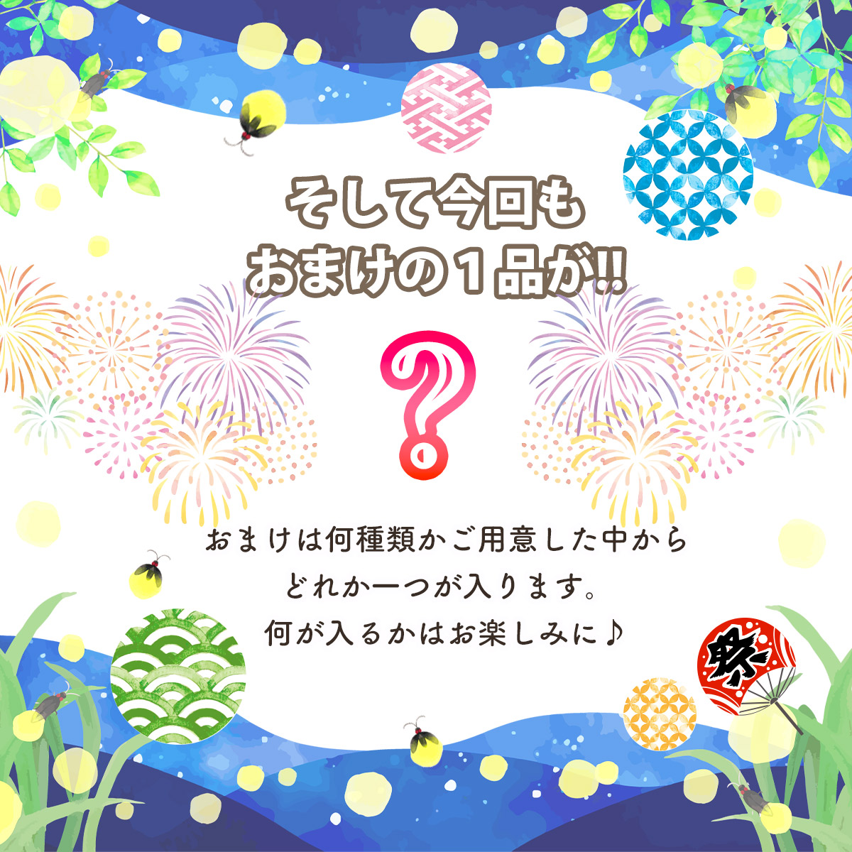 福袋