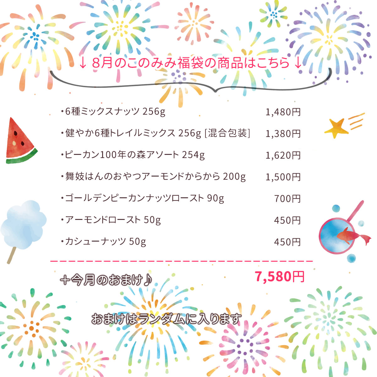 福袋