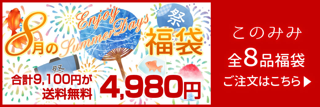 福袋580