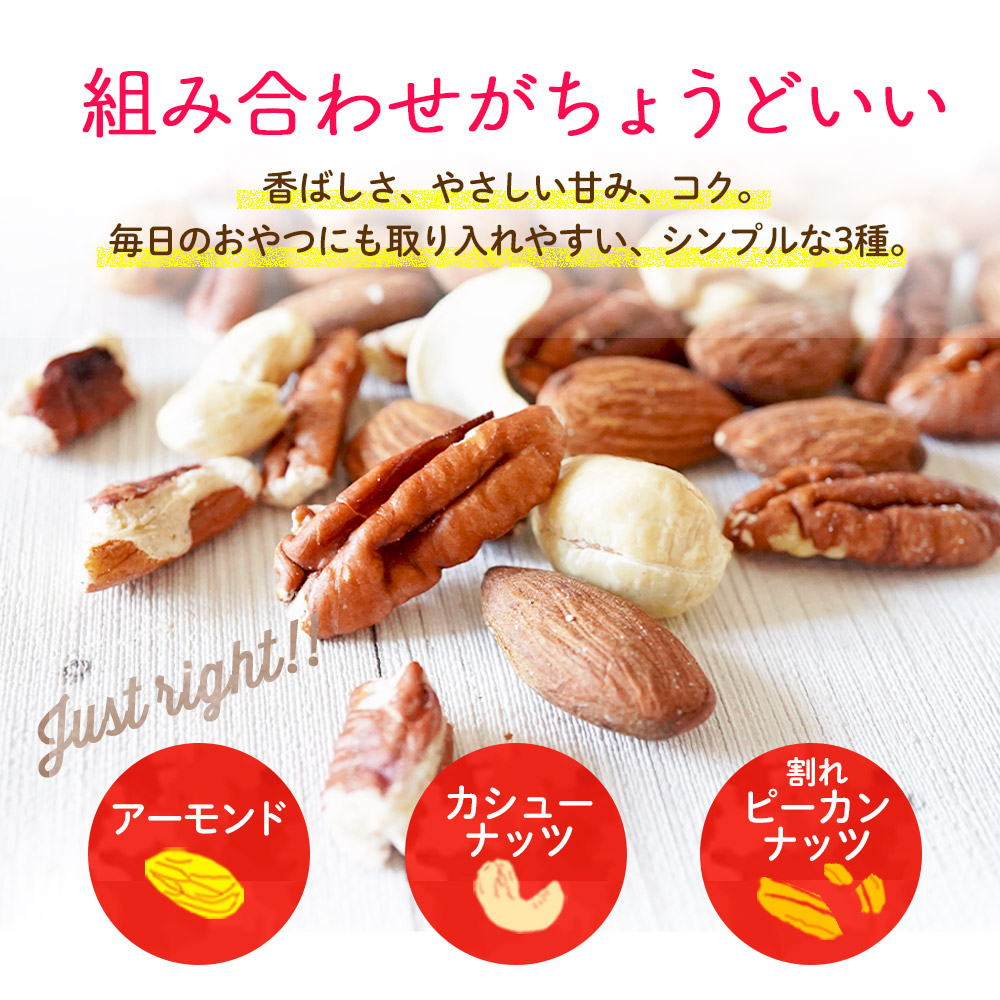 3種 ミックスナッツ 200g 無塩 素焼き 小分け 小袋 個包装 ピーカンナッツ アーモンド カシューナッツ 関連画像3