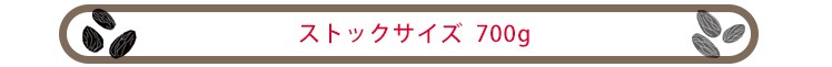 素焼きアーモンド700g