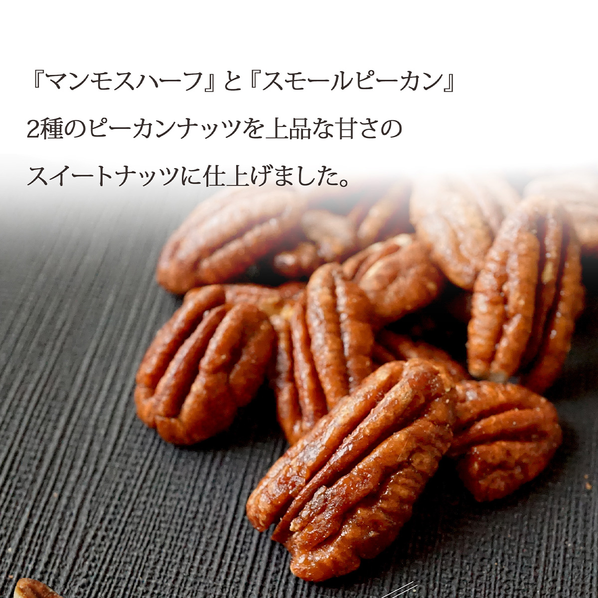 キャンディ ピーカンナッツ 200g 個包装 小分け クルミ ペカンナッツ 飴がけ おつまみ キャンディピーカン 関連画像2