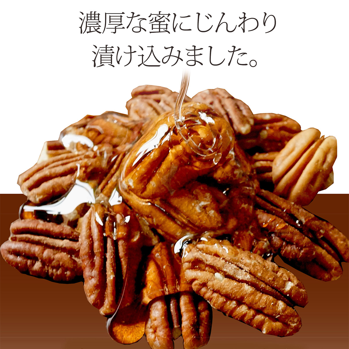 キャンディ ピーカンナッツ 200g 個包装 小分け クルミ ペカンナッツ 飴がけ おつまみ キャンディピーカン 関連画像4