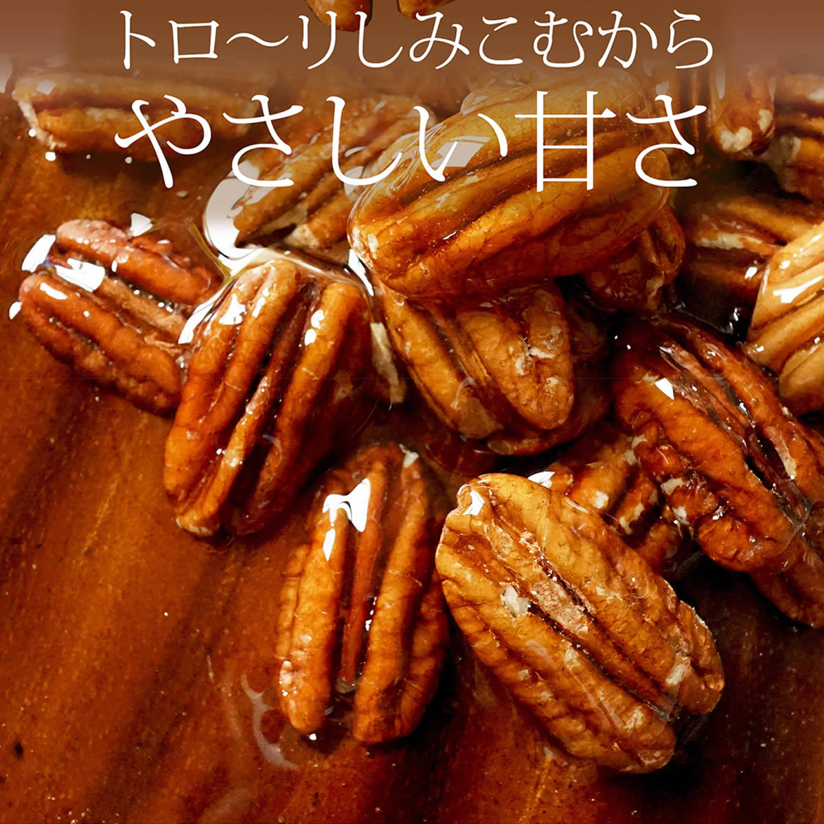 キャンディ ピーカンナッツ 200g 個包装 小分け クルミ ペカンナッツ 飴がけ おつまみ キャンディピーカン 関連画像5