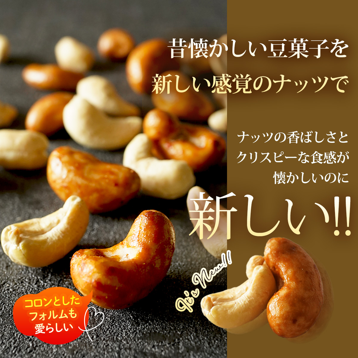 カシューナッツ からから 180g 賞味期限2027年2月1日 個包装 小分け 醤油 おかき 送料無料 茶うけ 干菓子 関連画像2