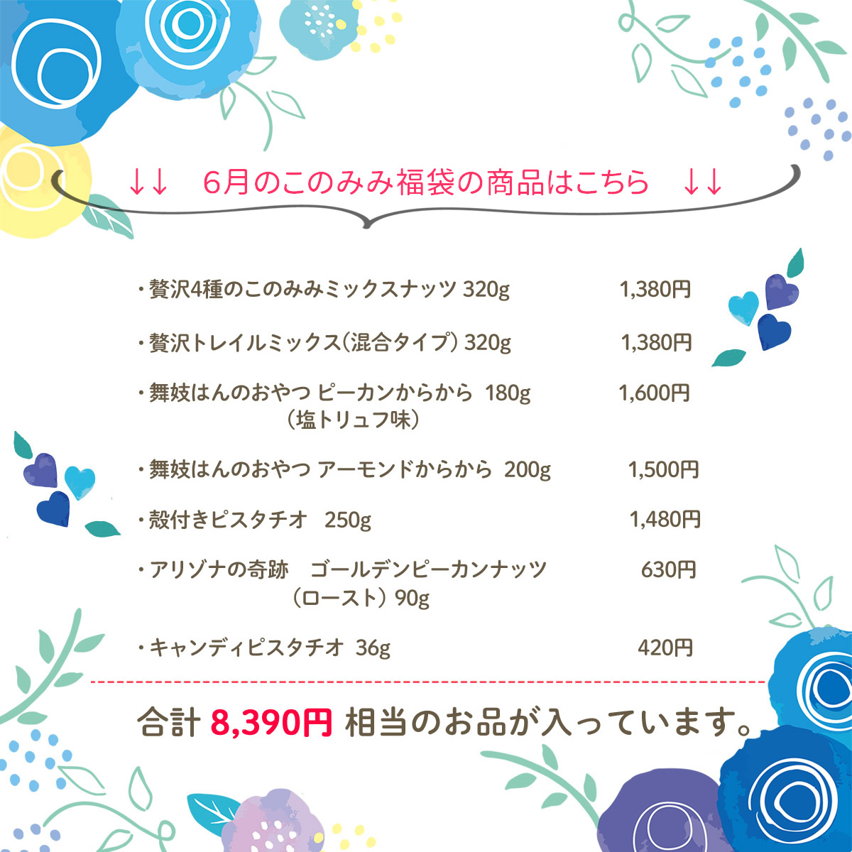 ナッツ 父の日 福袋 2024 クーポン使用で4,410円OFF 8,390円→3,980円 このみみ6月の福袋 贈り物 ギフト プレゼント お菓子 詰め合わせ｜konomimi｜13