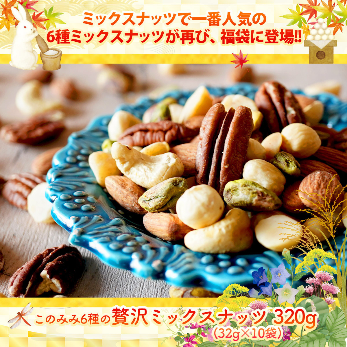 福袋
