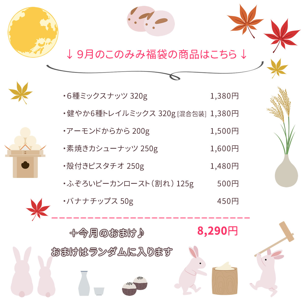 福袋