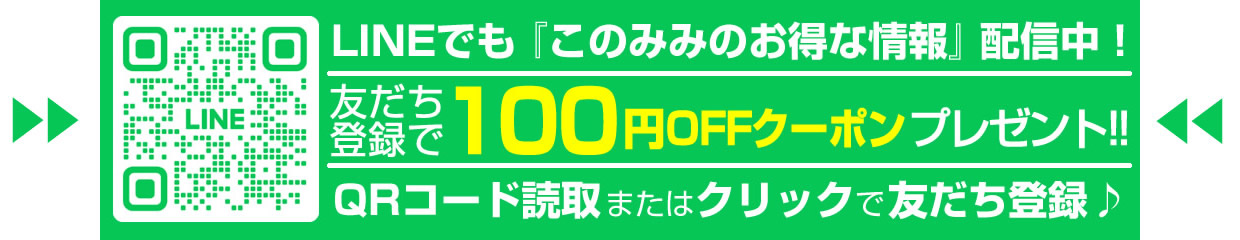 LINEクーポン
