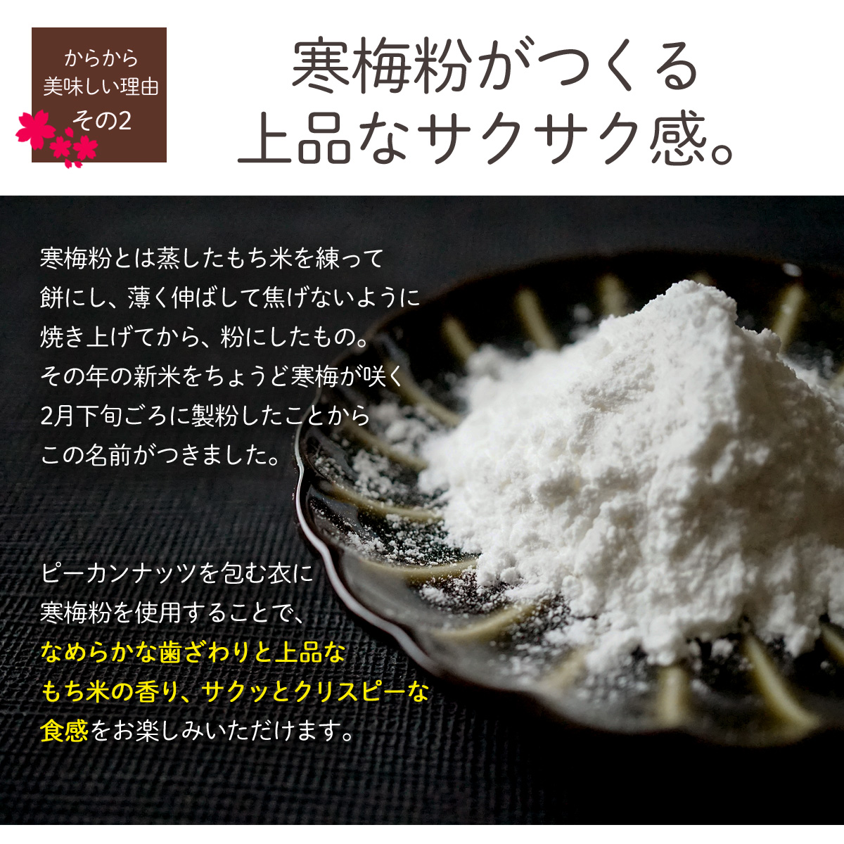 ピーカンからから 600g 200g×3袋 醤油 小分け 贈り物 クルミ ピーカンナッツ 送料無料 おかき おつまみ ギフト 茶うけ 干菓子 乾菓子｜konomimi｜07