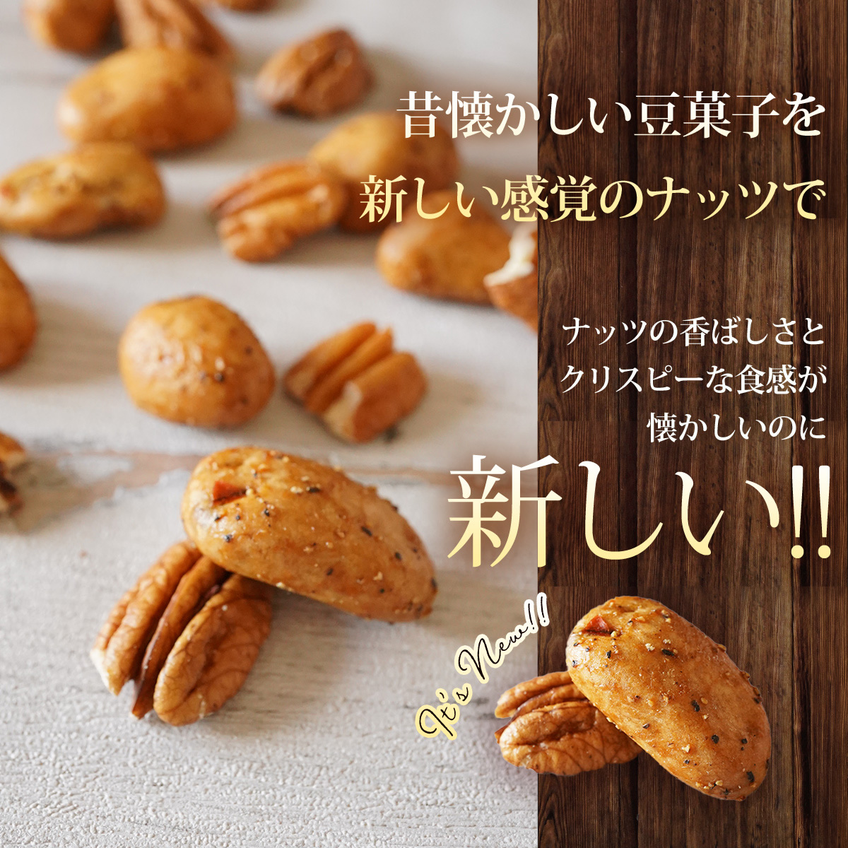 クーポン使用で1,000円 黒胡椒 ピーカンからから 160g 個包装 クルミ ピーカンナッツ 小分け 醤油 おかき 送料無料 茶うけ 干菓子 | ナッツクリエイトこのみみ | 02