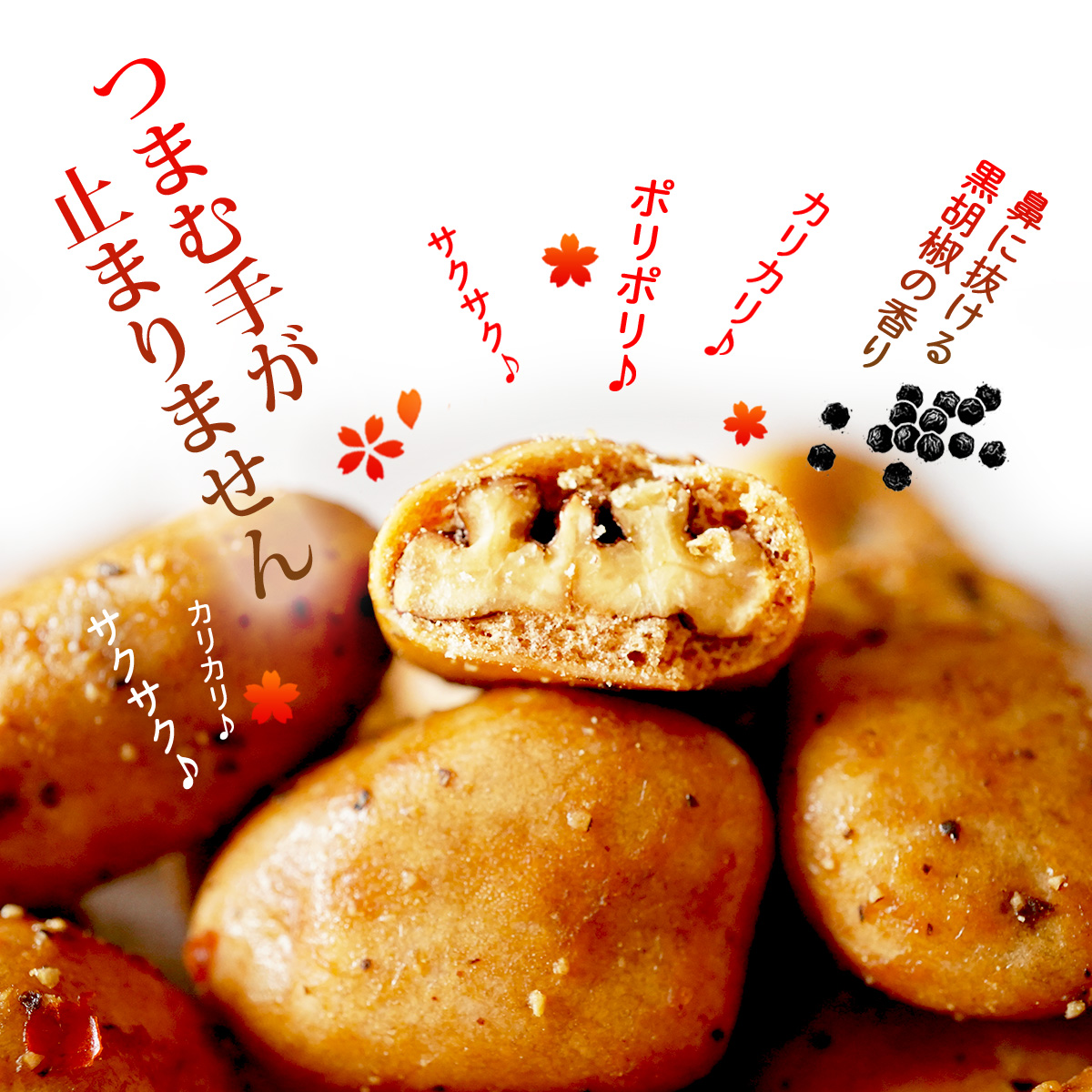 クーポン使用で1,000円 黒胡椒 ピーカンからから 160g 個包装 クルミ ピーカンナッツ 小分け 醤油 おかき 送料無料 茶うけ 干菓子 | ナッツクリエイトこのみみ | 11