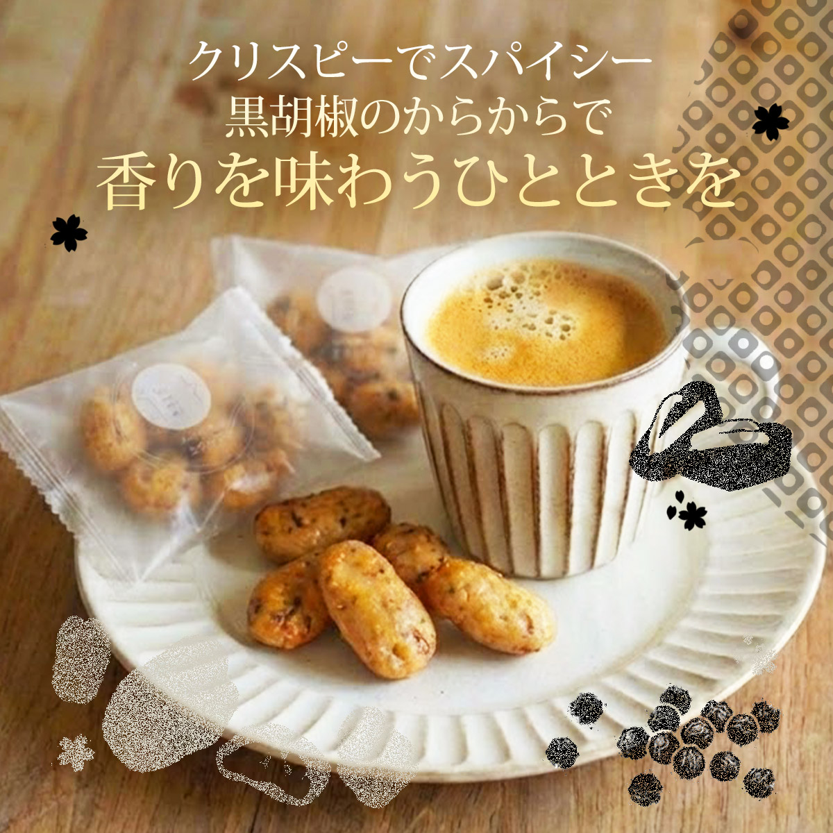 クーポン使用で1,000円 黒胡椒 ピーカンからから 160g 個包装 クルミ ピーカンナッツ 小分け 醤油 おかき 送料無料 茶うけ 干菓子 | ナッツクリエイトこのみみ | 16