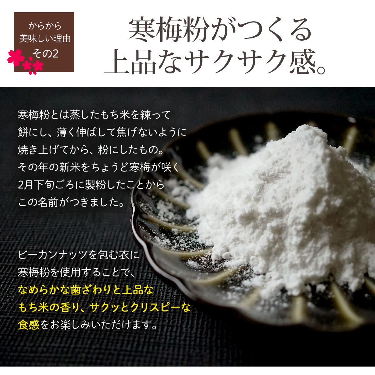 塩トリュフ ピーカンからから 180g 個包装 クルミ ピーカンナッツ 小分け 醤油 おかき 送料無料 茶うけ 干菓子｜konomimi｜06